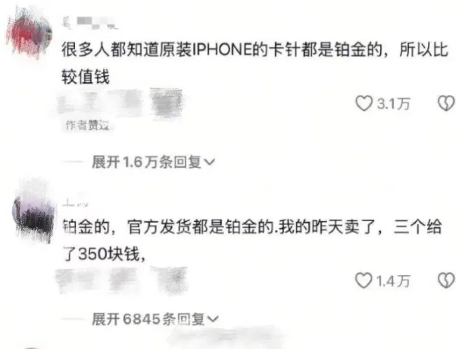 太夸张了！一根“针”被炒至300元？