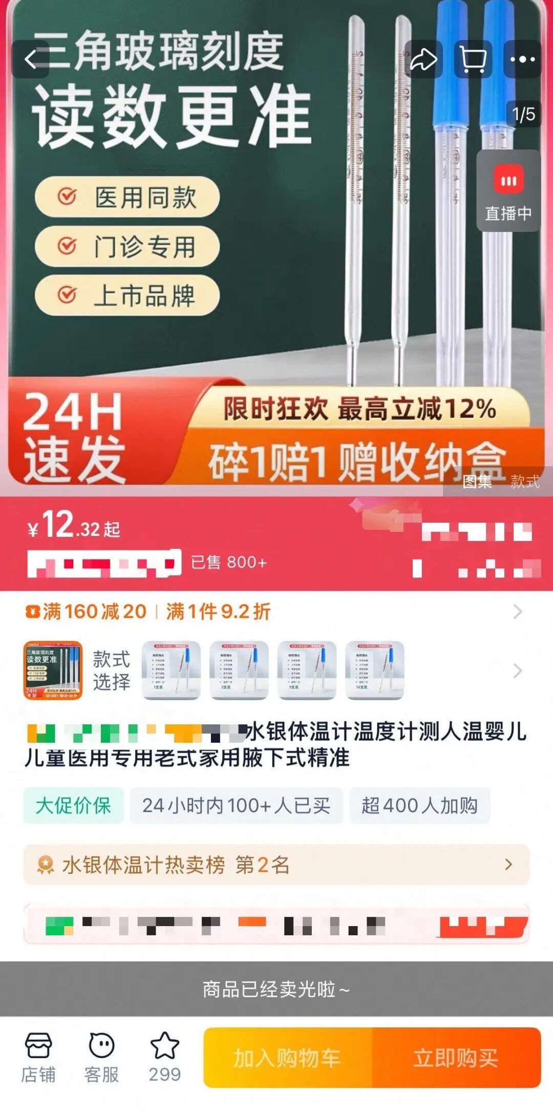 水银体温计即将“退场”，线上线下仍在售卖，你家还在用吗？