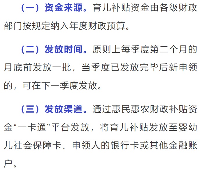 浙江育儿补贴方案正式发布！