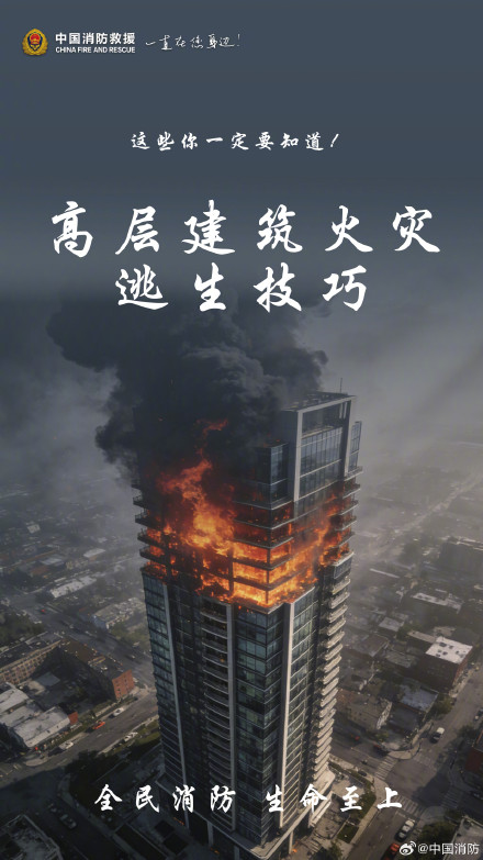 高层建筑火灾逃生技巧 高层建筑火灾逃生技巧