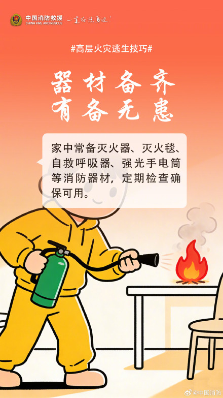 高层建筑火灾逃生技巧 高层建筑火灾逃生技巧