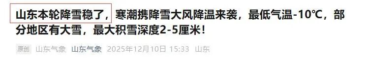 山东本轮降雪稳了！济南、泰安等11市有中雪局地大雪，最低温-10℃+阵风10级；多地或现今冬初雪，本周五强度最强