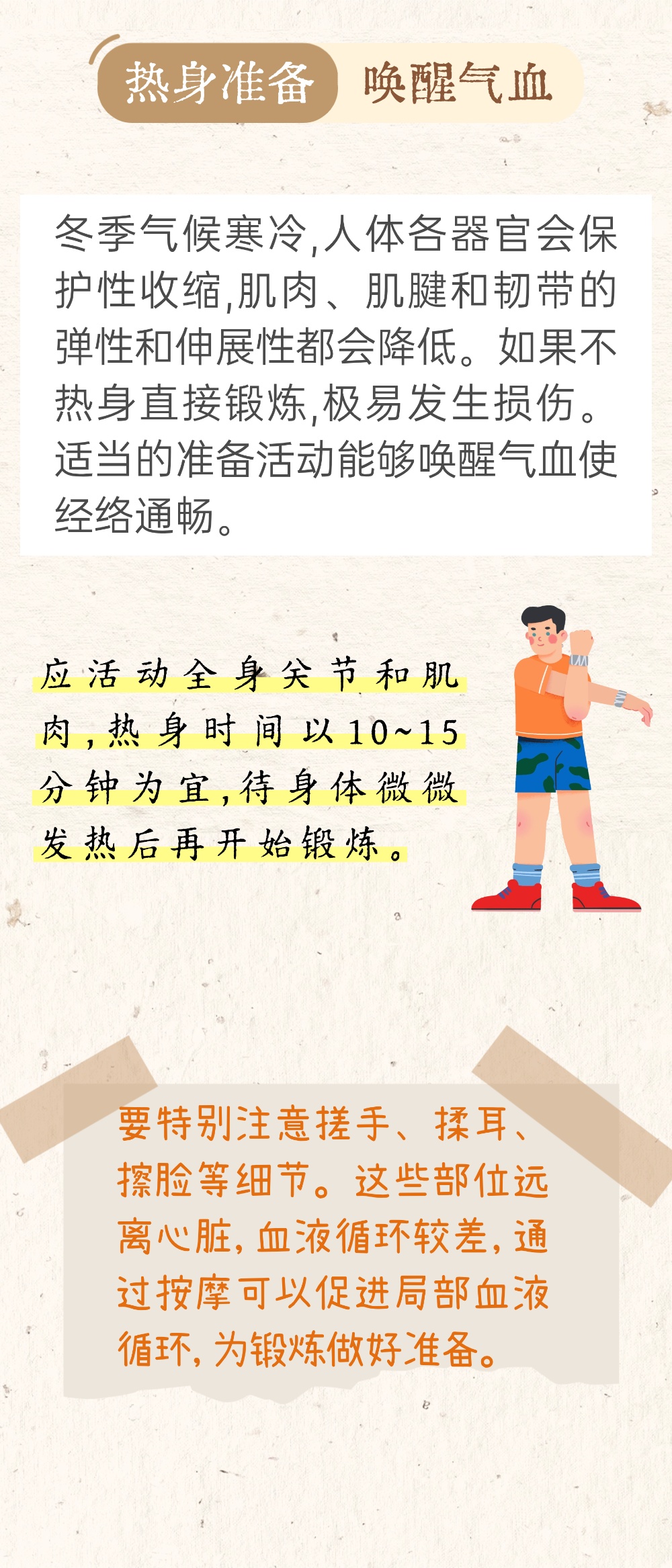 冬日如何动?中医教您科学锻炼不伤身 冬日如何动?中医教您科学锻炼不伤身