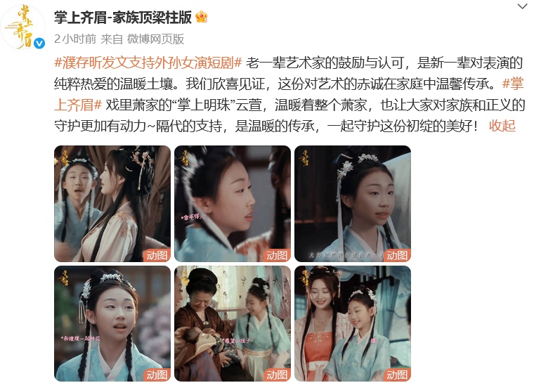 演员濮存昕发文支持外孙女演短剧，引发网友热议，11岁外孙女发文、剧方回应