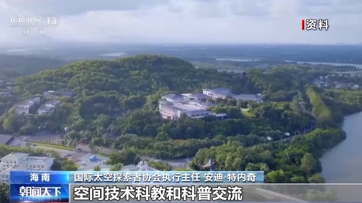 宇航员国际中心拟于明年落地海南自贸港