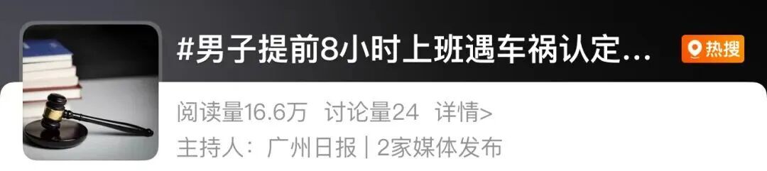 提前8小时上班、没走最短路线……这些情况下发生事故算工伤吗？
