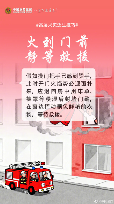 高层建筑火灾逃生技巧 高层建筑火灾逃生技巧