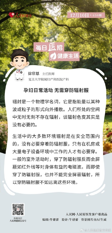 孕妇日常活动无需穿防辐射服