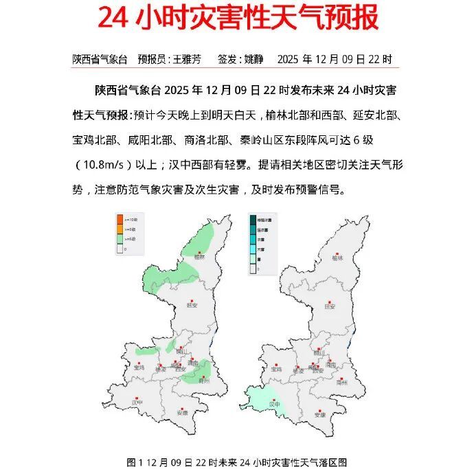 最高降16℃！降温、降雪、大风都在来的路上了！陕西发布红色预警 →