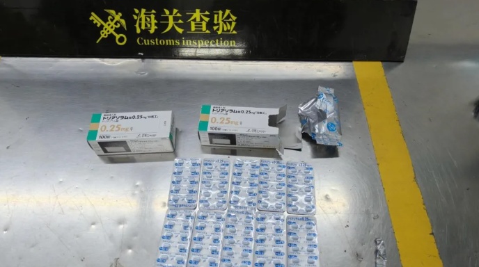邮件中暗藏“迷魂药” !南京海关截获200粒三唑仑 邮件中暗藏“迷魂药” !南京海关截获200粒三唑仑