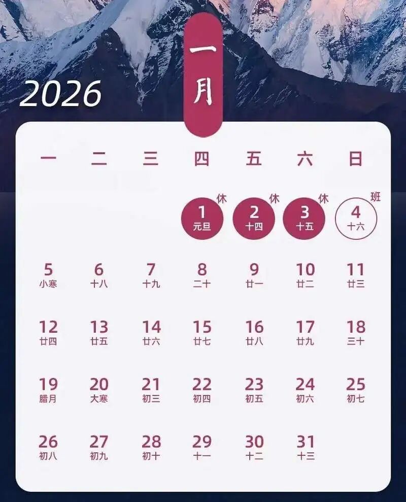 提醒：这个元旦假期这样放