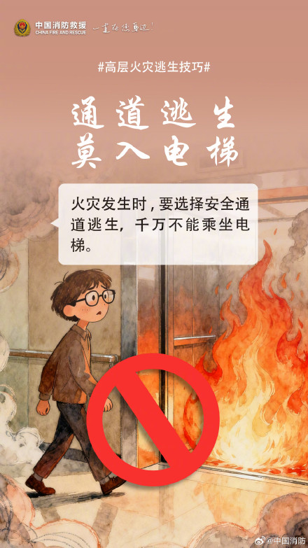 高层建筑火灾逃生技巧 高层建筑火灾逃生技巧