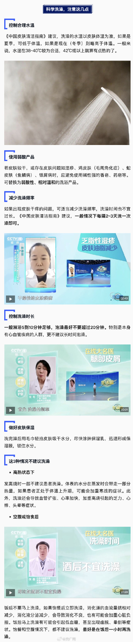 冬天洗澡劝你少做这3件事