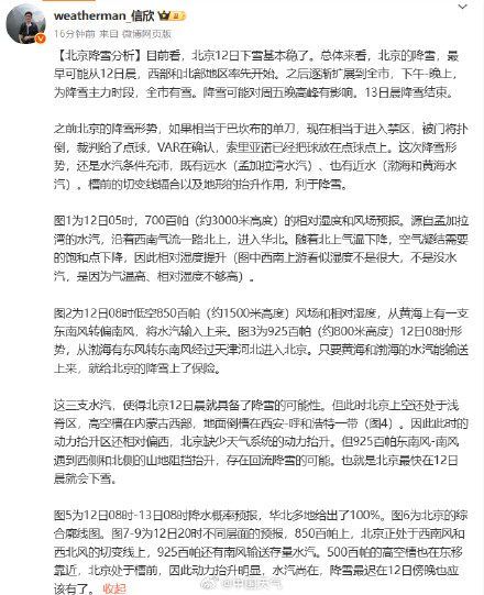 北京的雪稳了 周五北京将迎全市性降雪