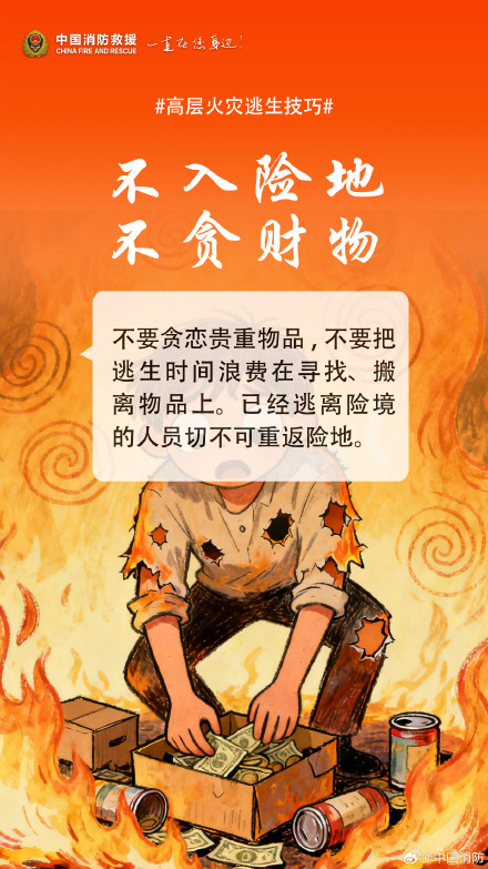 高层建筑火灾逃生技巧 高层建筑火灾逃生技巧