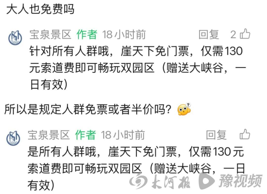 河南宝泉景区回应免票两个月：仅崖天下面向所有人免票，单独游玩大峡谷无免票优惠