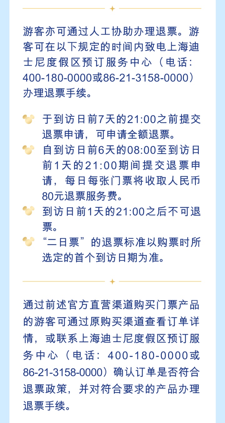 上海迪士尼重大政策调整，“阶梯式退票”