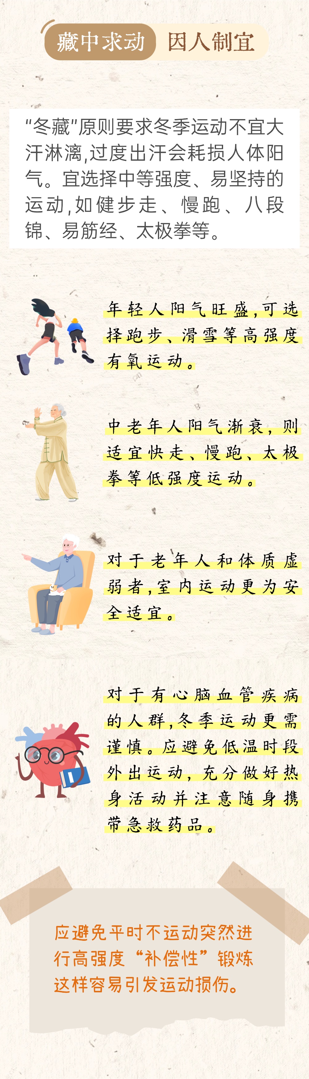 冬日如何动?中医教您科学锻炼不伤身 冬日如何动?中医教您科学锻炼不伤身