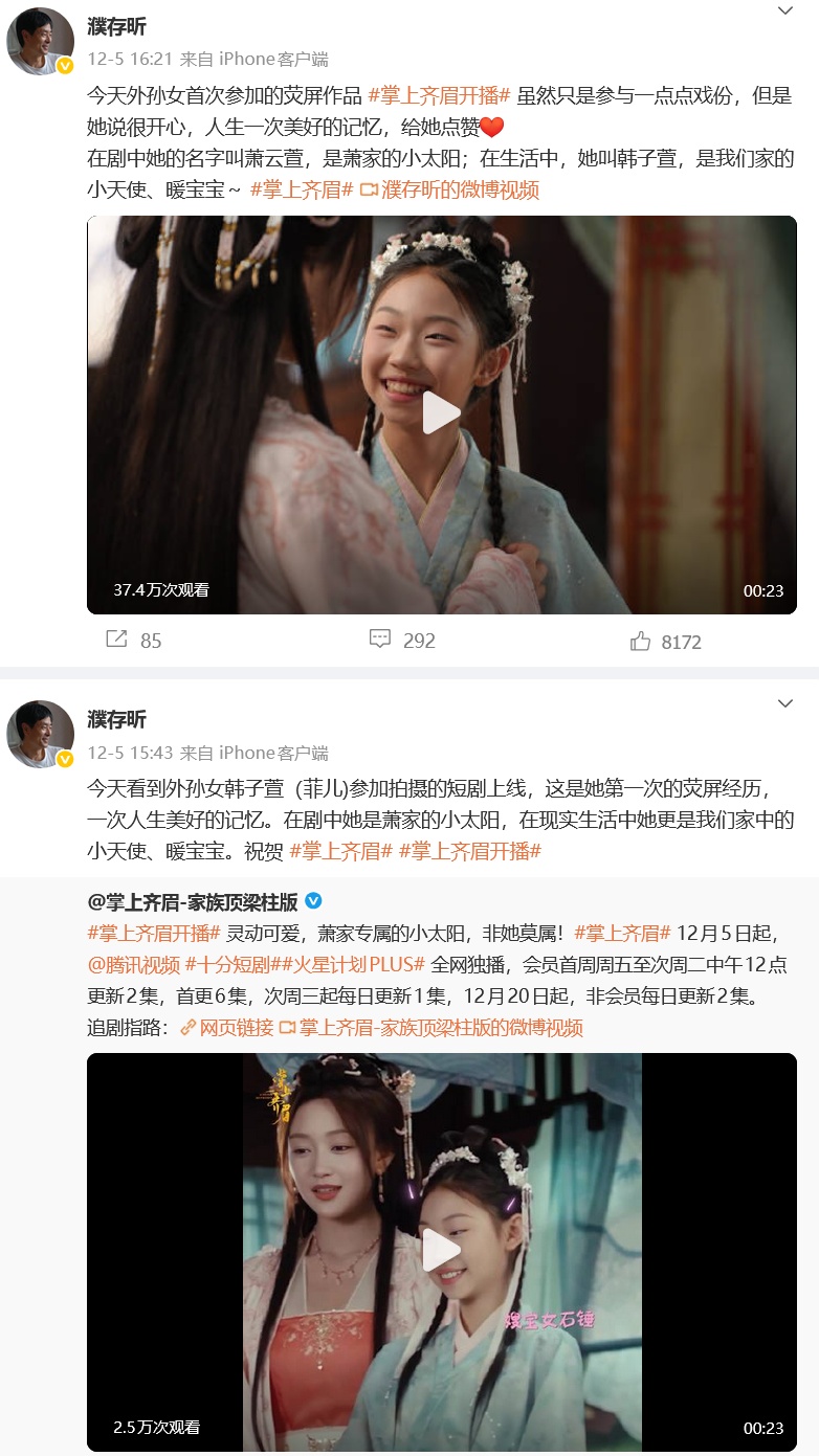 演员濮存昕发文支持外孙女演短剧，引发网友热议，11岁外孙女发文、剧方回应