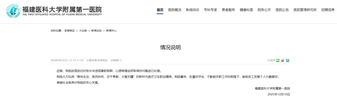 “最快女护士”张水华被处分，官方通报：违规兼职、以虚假理由获取调休