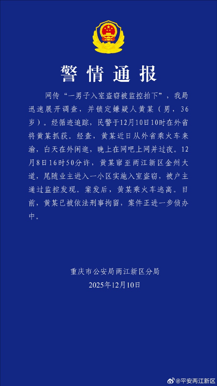 一男子入室盗窃被监控拍下，重庆警方通报！