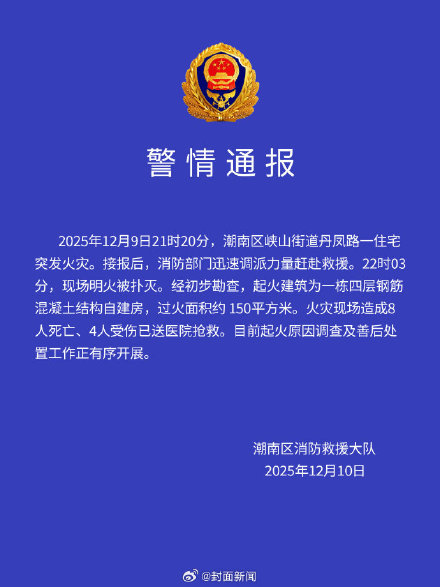 汕头一自建房起火致8死4伤