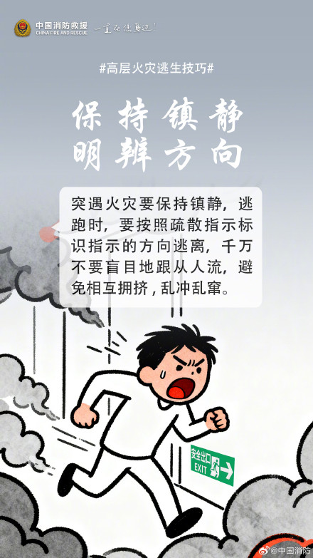 高层建筑火灾逃生技巧 高层建筑火灾逃生技巧