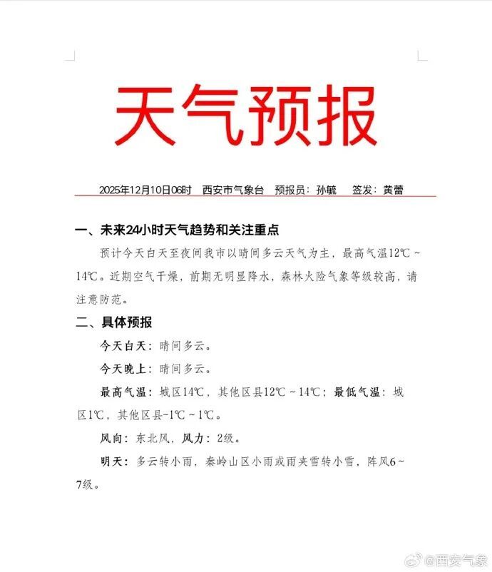 最高降16℃！降温、降雪、大风都在来的路上了！陕西发布红色预警 →