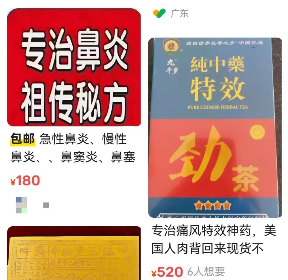 减肥药、美白丸、护眼“神水”……“网红药”是如何炮制出来的？