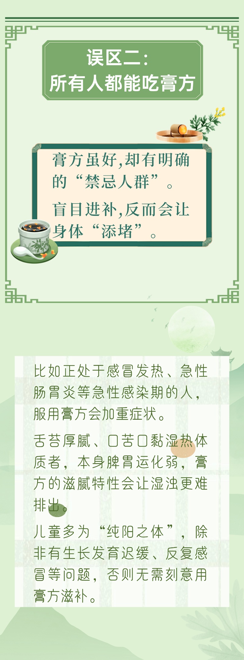 膏方进补，要避开3大误区！吃不对，不仅“白吃”还“添堵”