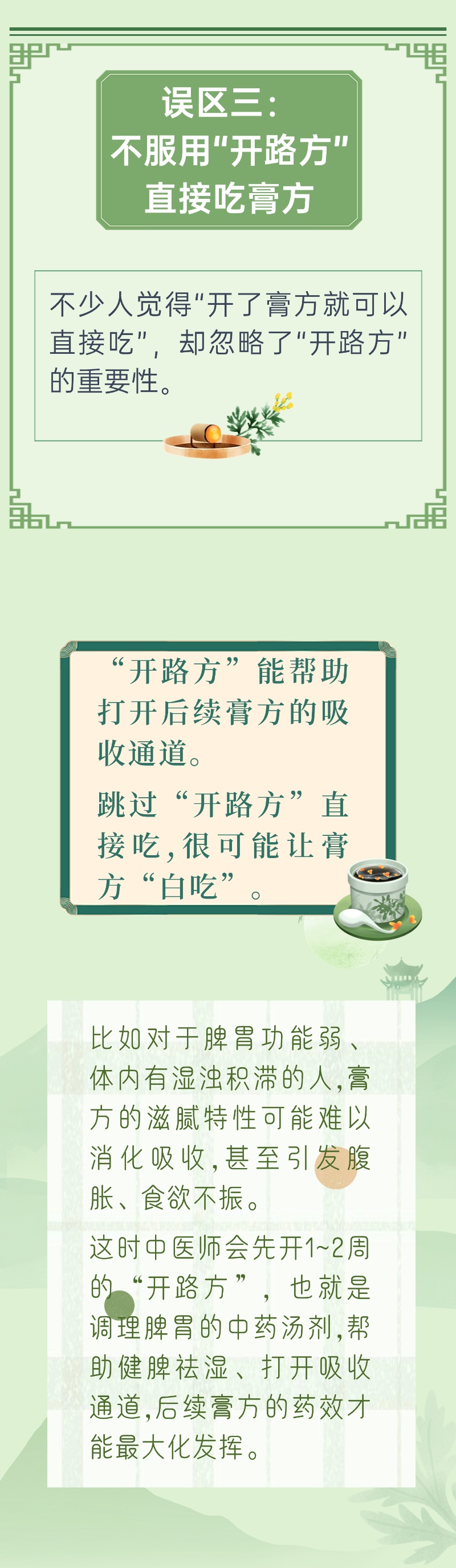 膏方进补，要避开3大误区！吃不对，不仅“白吃”还“添堵”