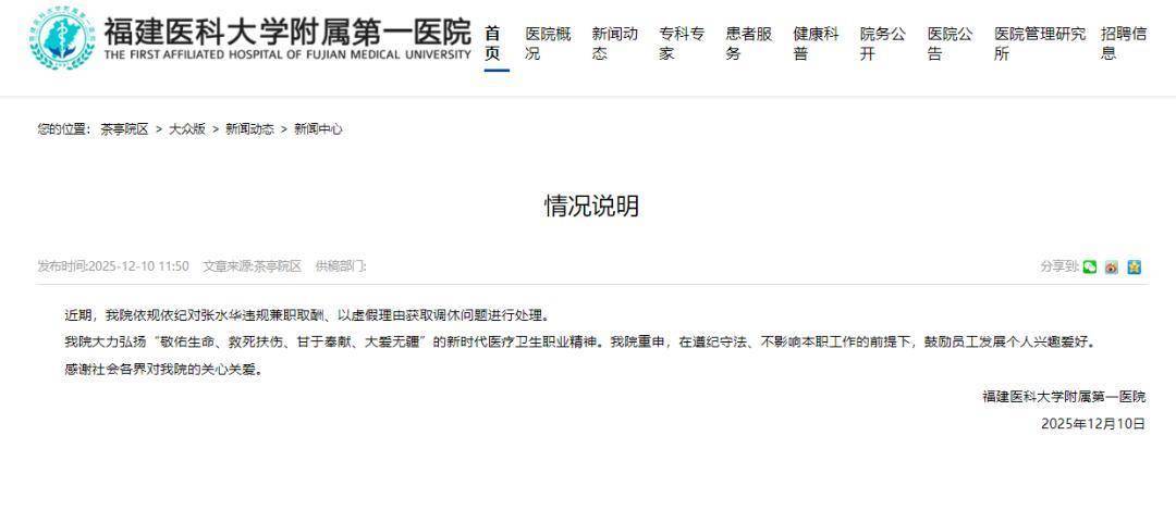 医院通报“最快女护士张水华”被处理