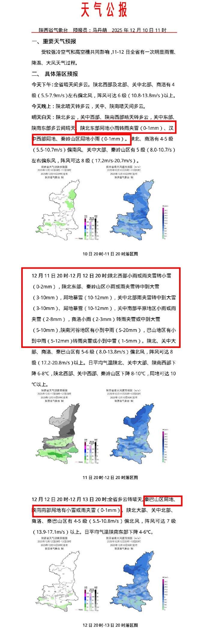 雨夹雪、中到大雪、局地暴雪！降温8～10℃，陕西大范围雨雪要来了……