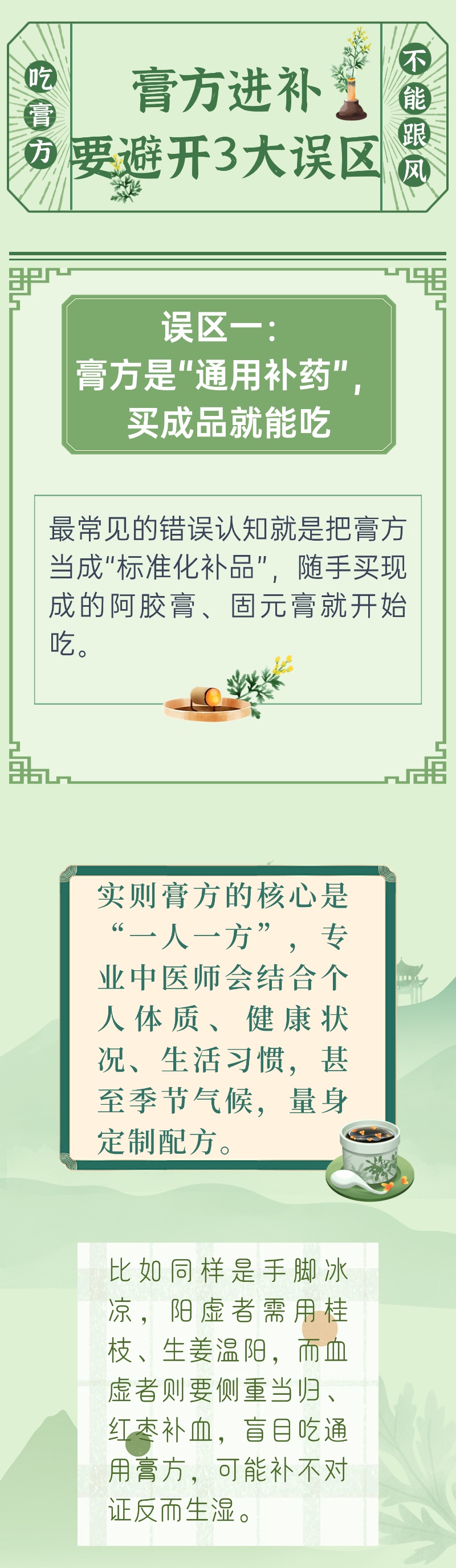 膏方进补，要避开3大误区！吃不对，不仅“白吃”还“添堵”