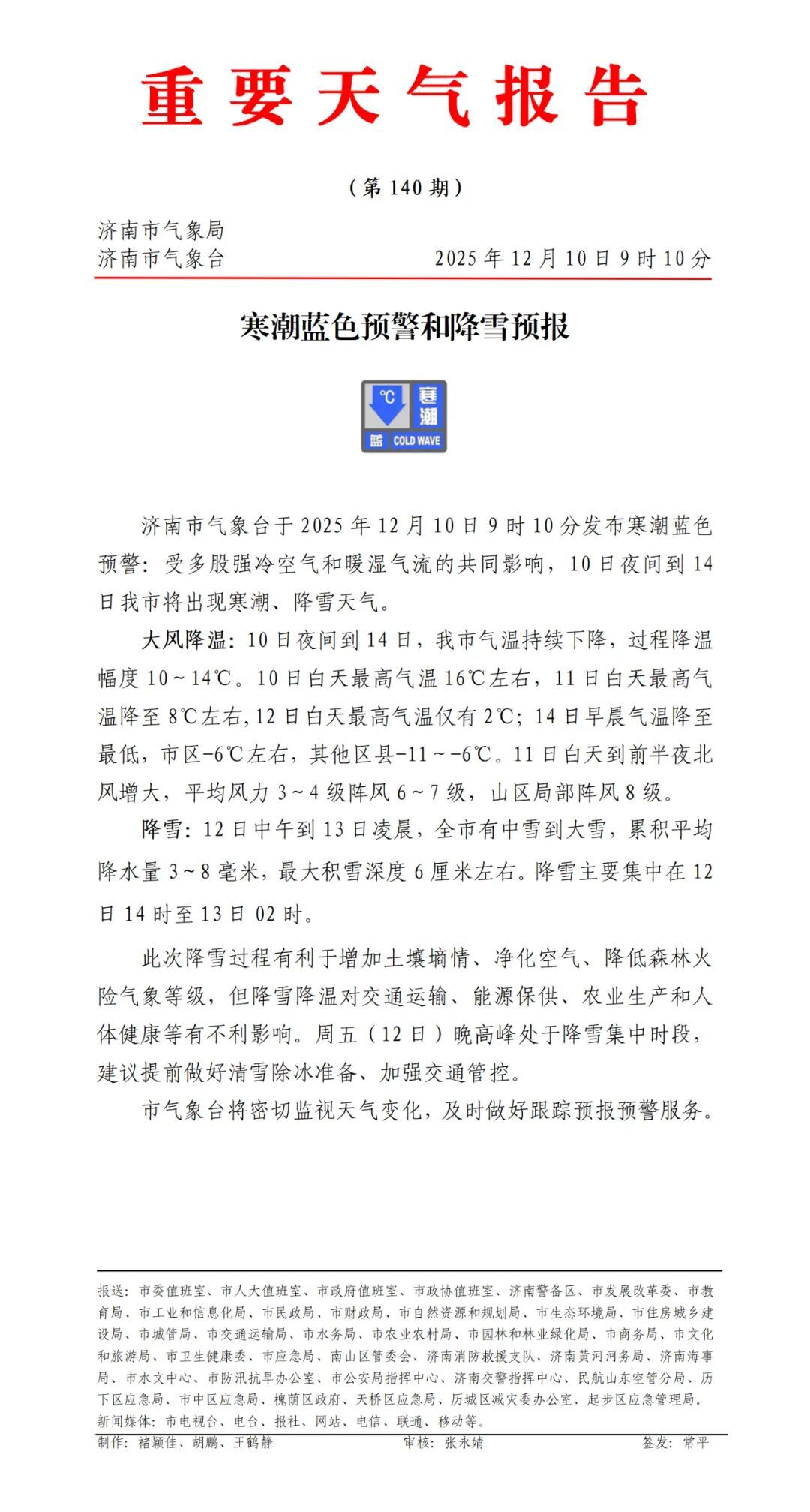 寒潮来袭！山东大范围雨雪将抵达