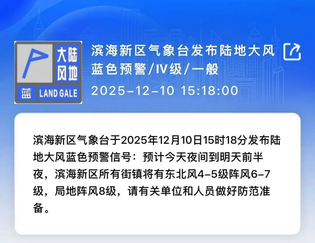 本次雨雪强度最强、范围最广！天津今冬首场降雪这时下→