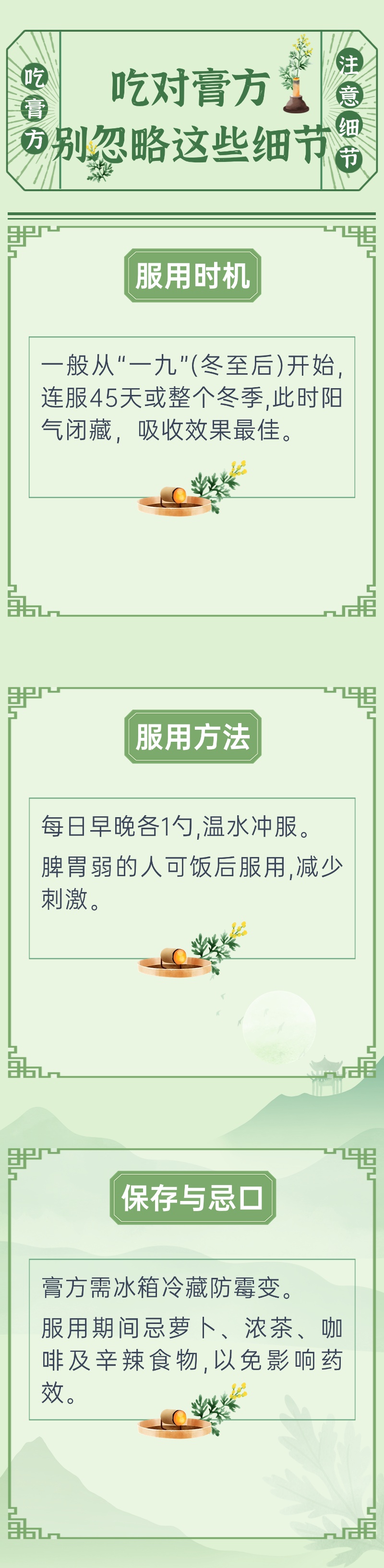 膏方进补，要避开3大误区！吃不对，不仅“白吃”还“添堵”