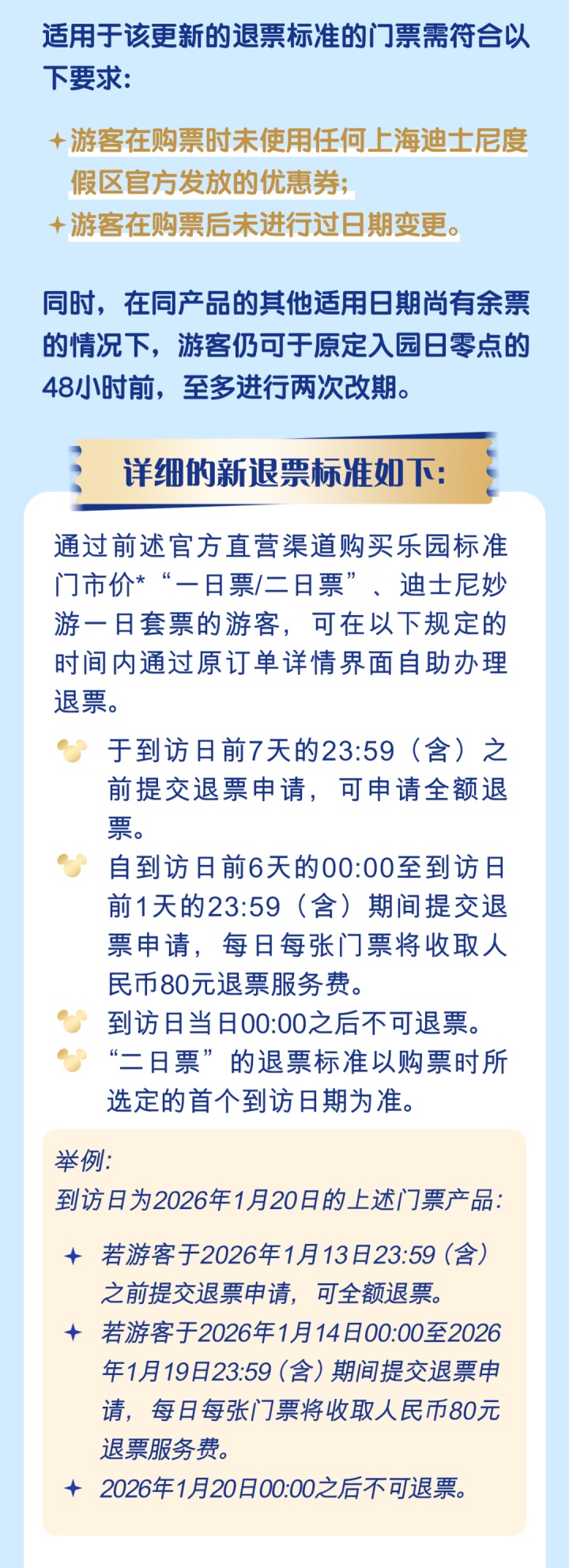 上海迪士尼重大政策调整，“阶梯式退票”