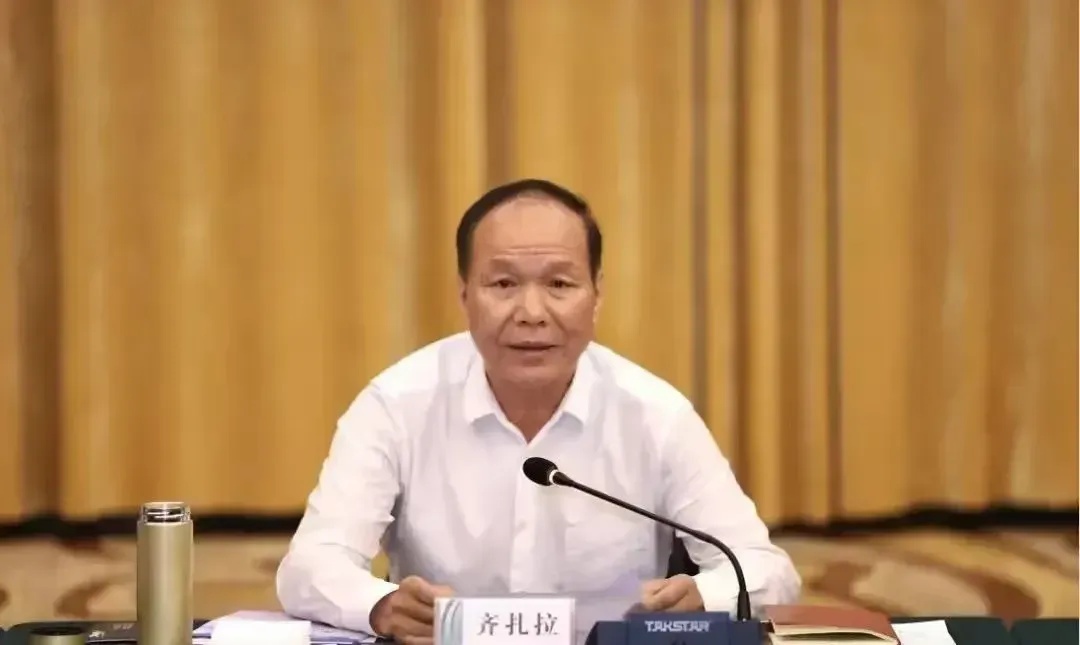 西藏自治区原主席齐扎拉被公诉！