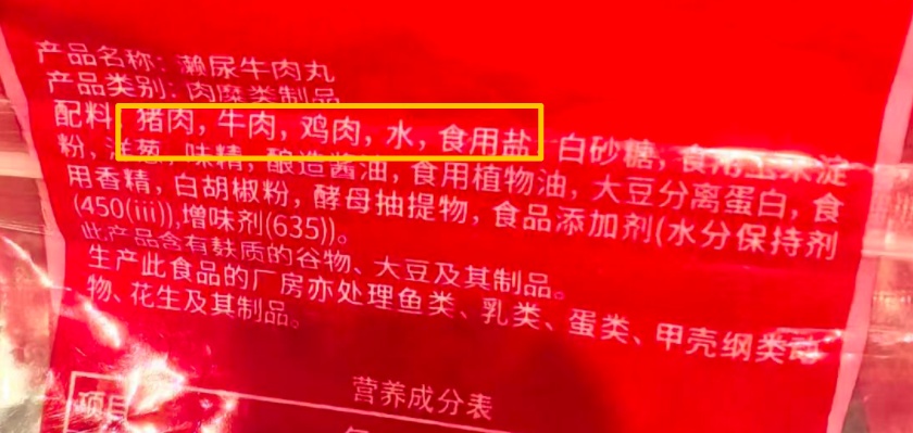 火锅肉丸“名不符实”？配料表里藏着重要信息