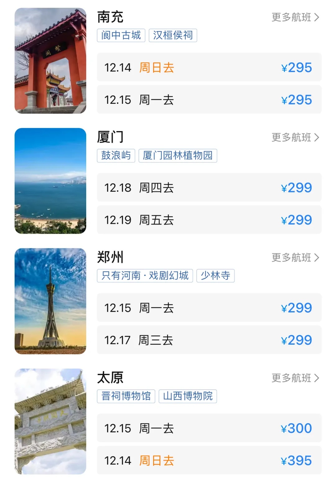 12月特价机票来了！温州出发机票低至215元