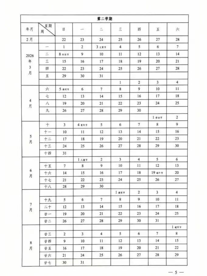 呼和浩特大中小学寒假放假时间来了！最长56天