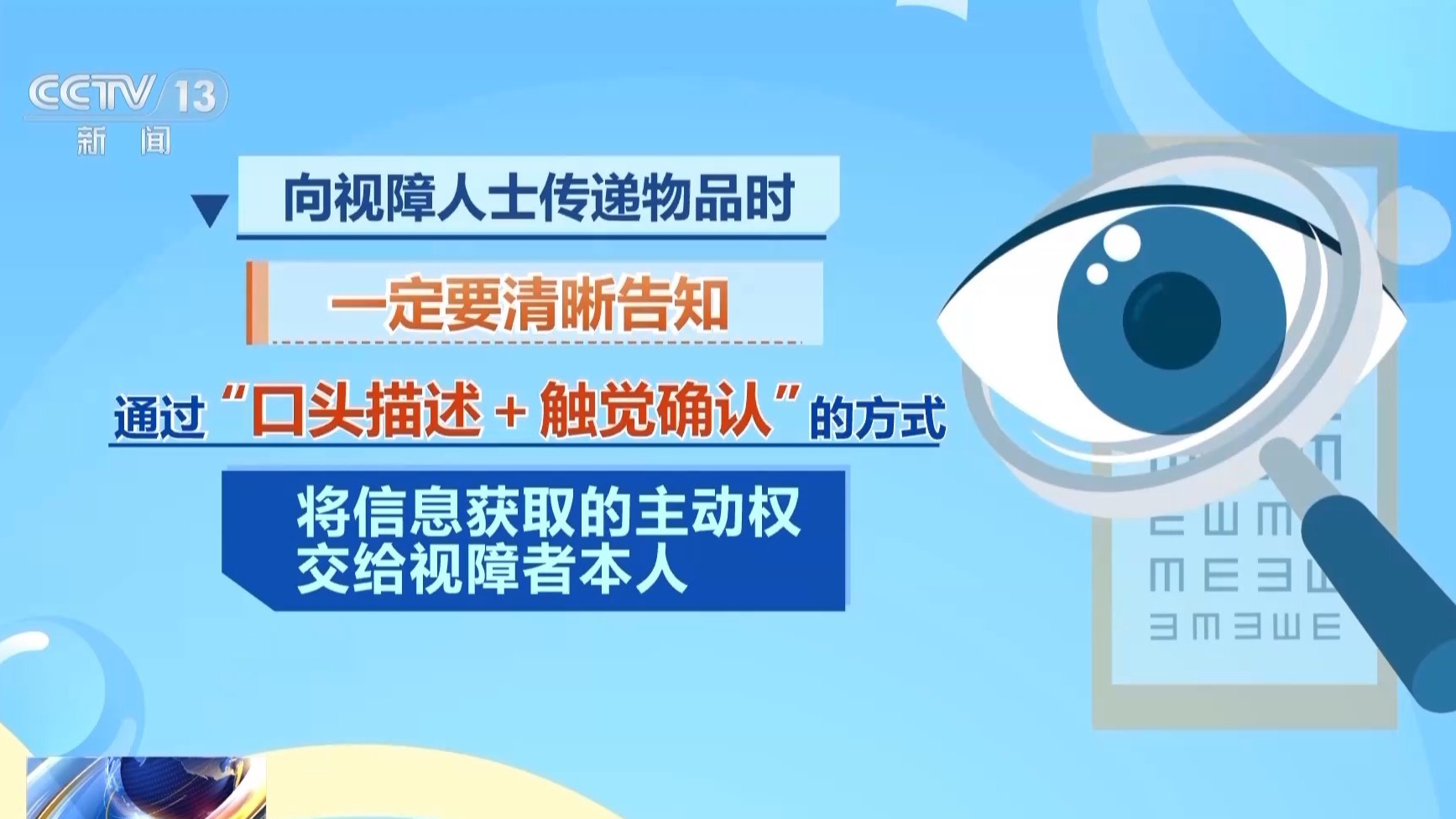 如何有效帮助视障人士？这些小技巧要知道