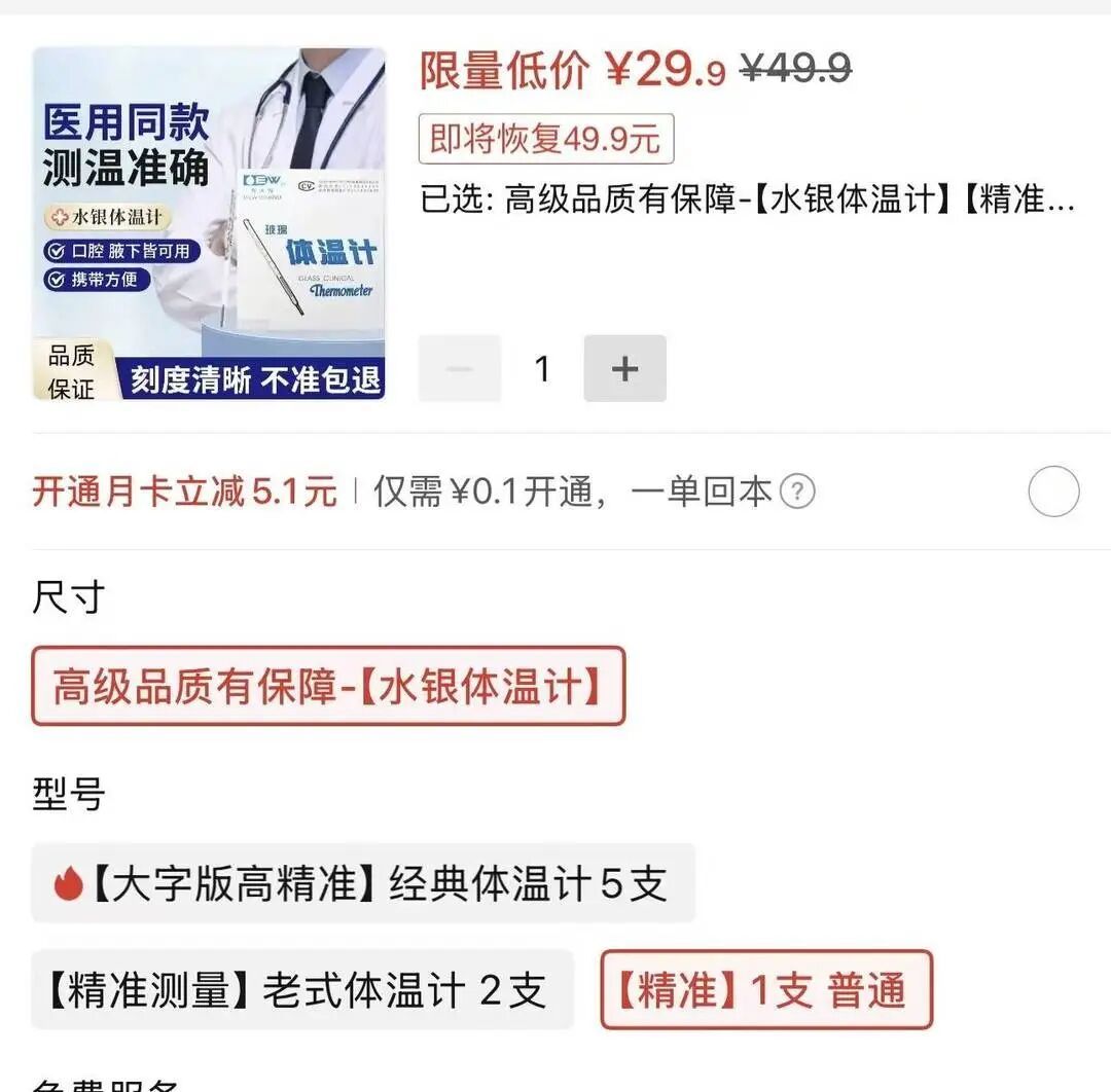 水银体温计价格暴涨！多家店铺售罄，有网店一天超3000人下单