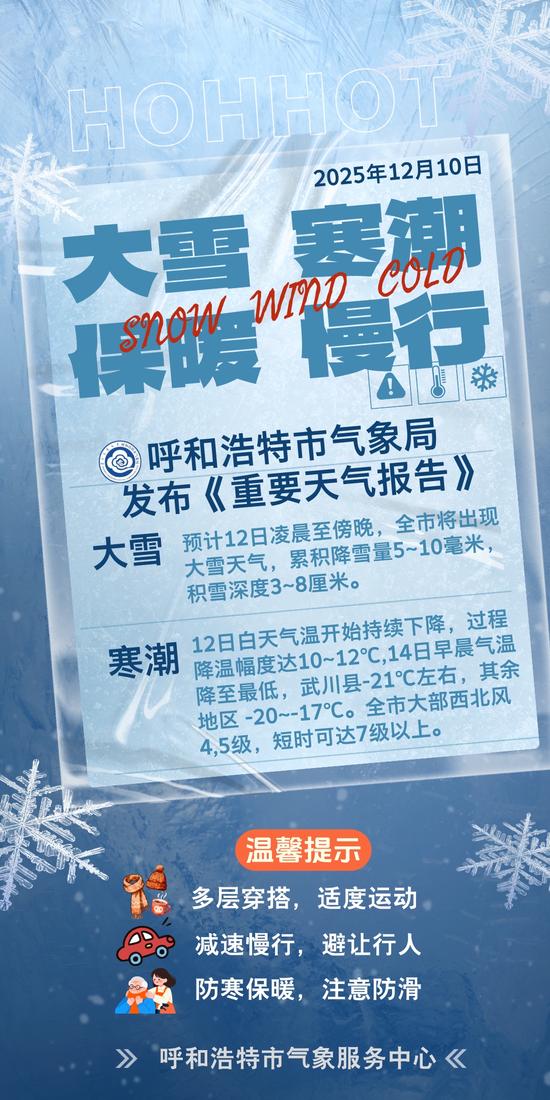 明天，呼市人请务必提早30分钟出门！呼和浩特重要提醒！