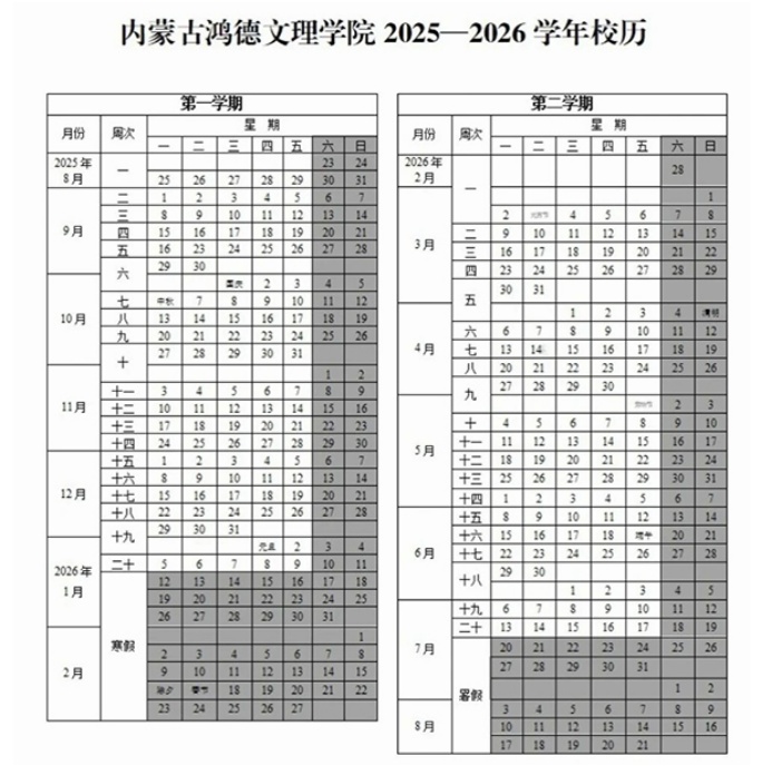 呼和浩特大中小学寒假放假时间来了！最长56天