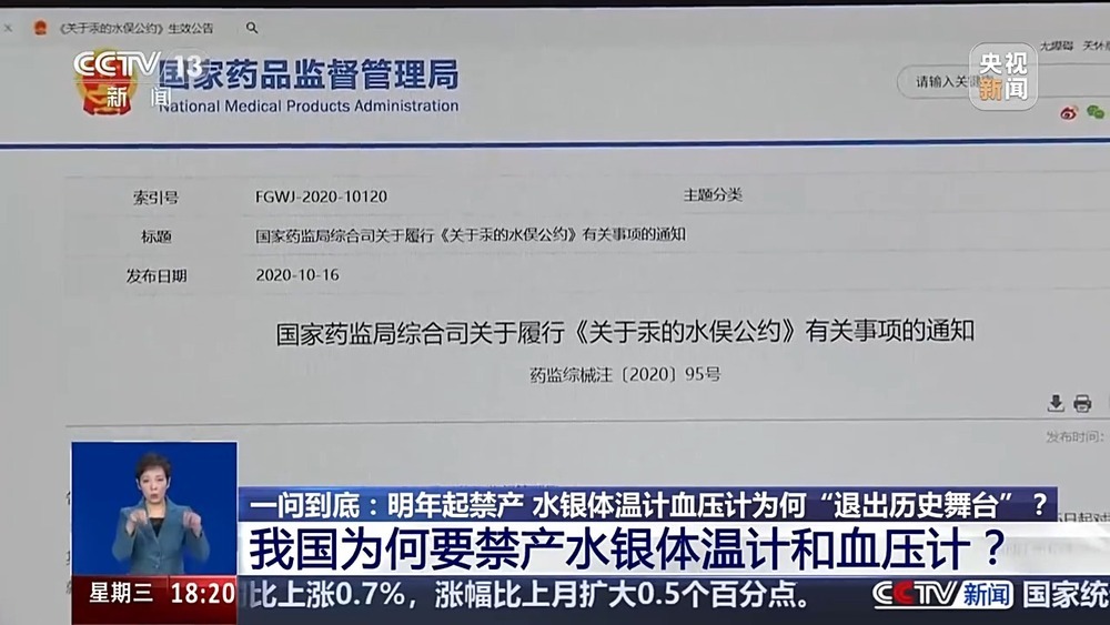 告别“甩一甩” 水银体温计血压计为何“退出历史舞台”？