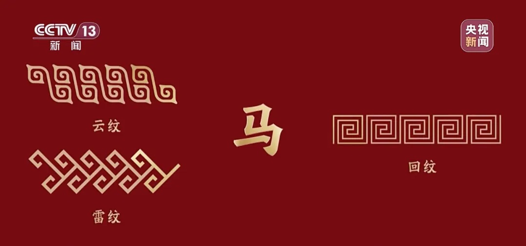 细节拉满！马年春晚主标识解析，设计师独家揭秘——
