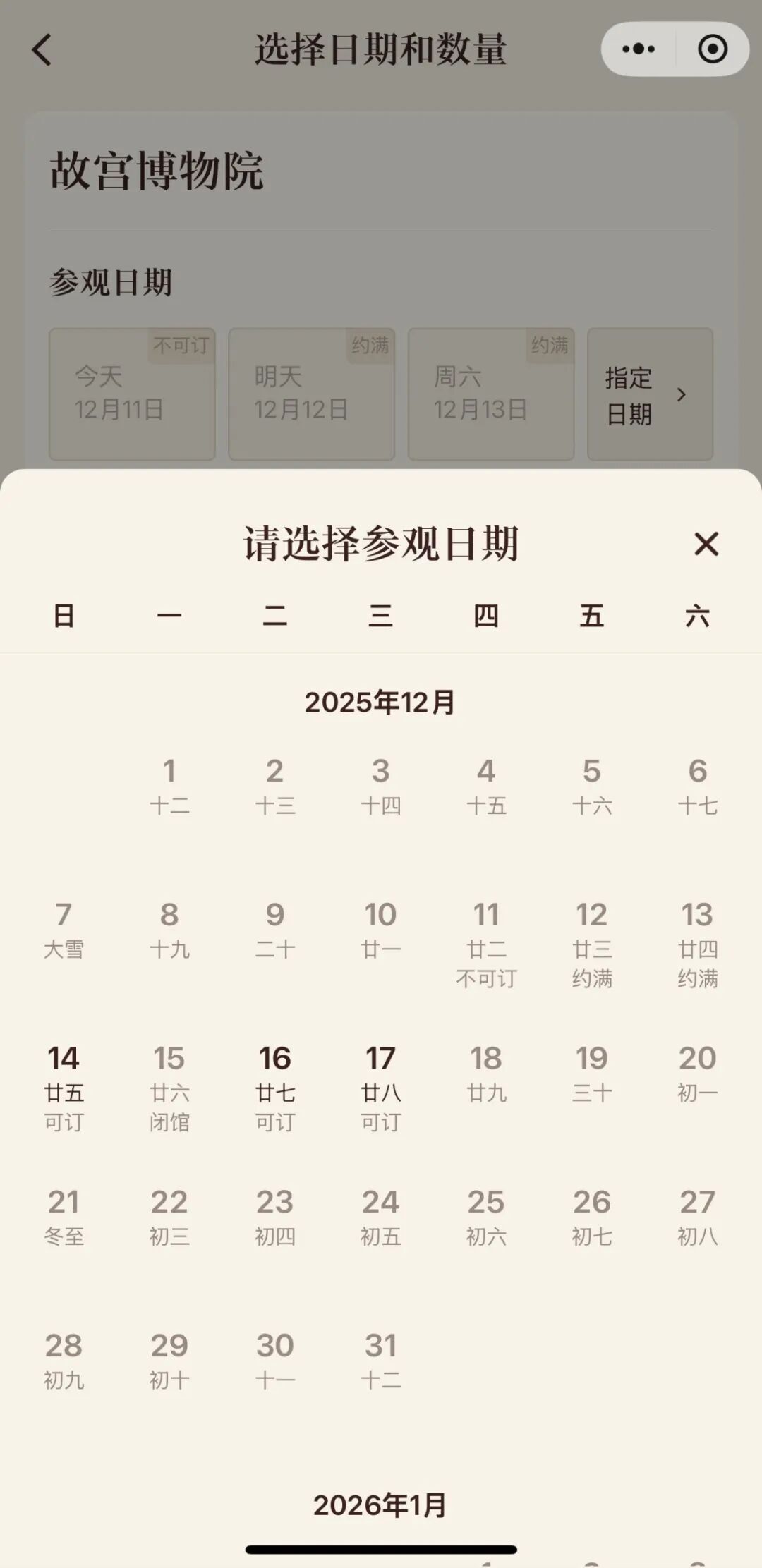 明天下雪基本“稳了”!故宫已约满 明天下雪基本“稳了”!故宫已约满
