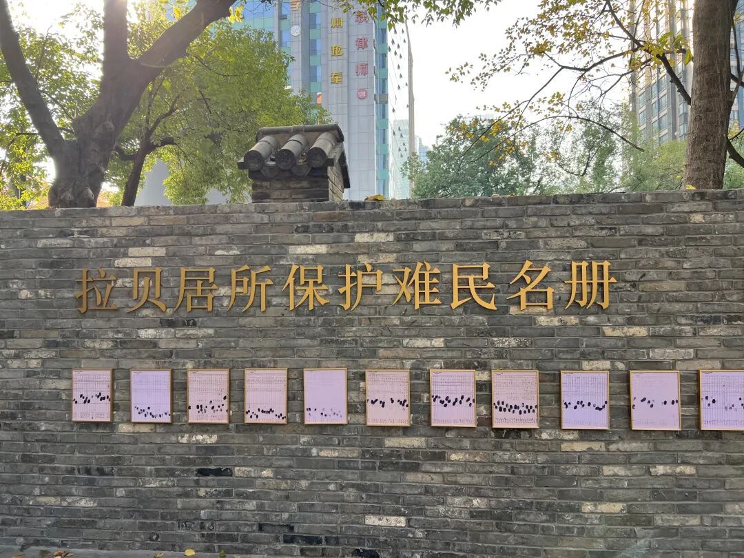 拉贝旧居焕新升级，开放时间调整